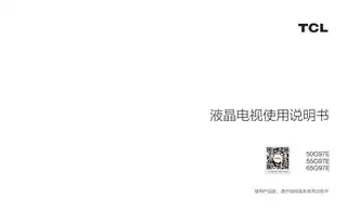 TCL 50G97E_55G97E_65G97E